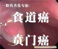 一粒药含化消癌疗法 一粒药消癌祛噎含化疗法 香菇是绝对的“抗癌王”，但和它一起吃，那就是在“慢性自杀”！